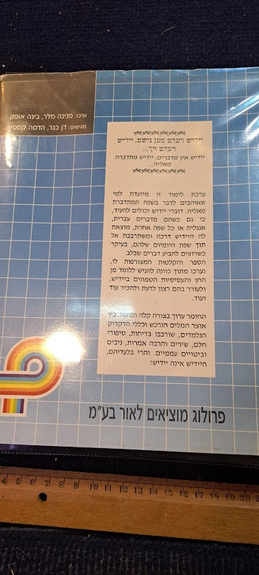 learning yiddish - 4 audio cassette [ENT10237]