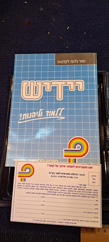 learning yiddish - 4 audio cassette [ENT10237]