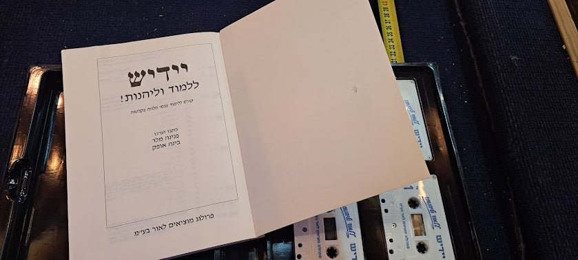 learning yiddish - 4 audio cassette [ENT10237]