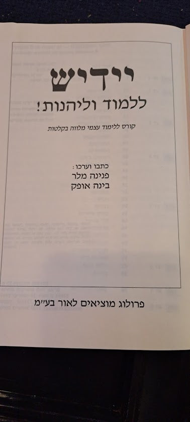 learning yiddish - 4 audio cassette [ENT10237]