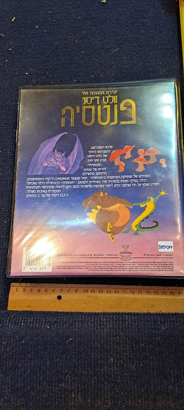 Walt Disney - Hebrew Fantasy 2 VHS [ENT10239]