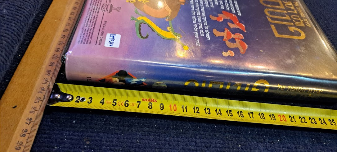 Walt Disney - Hebrew Fantasy 2 VHS [ENT10239]