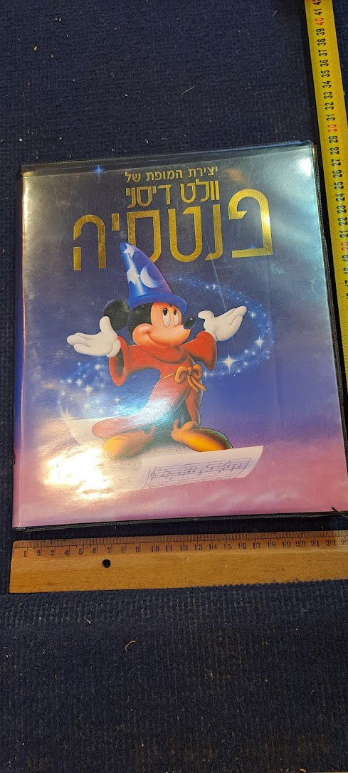 Walt Disney - Hebrew Fantasy 2 VHS [ENT10239]