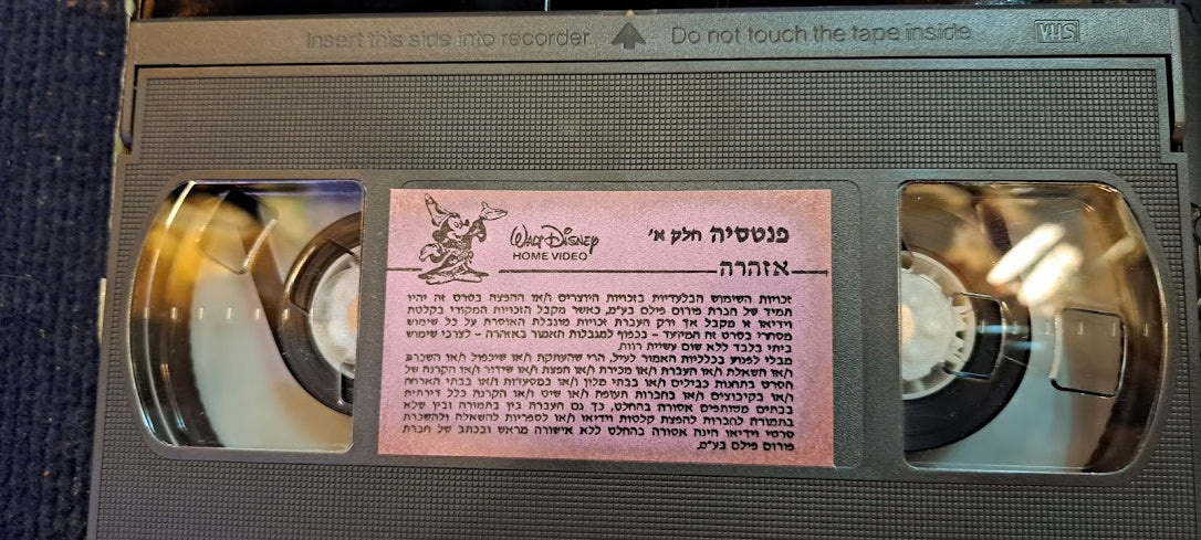 Walt Disney - Hebrew Fantasy 2 VHS [ENT10239]