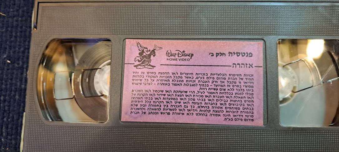 Walt Disney - Hebrew Fantasy 2 VHS [ENT10239]