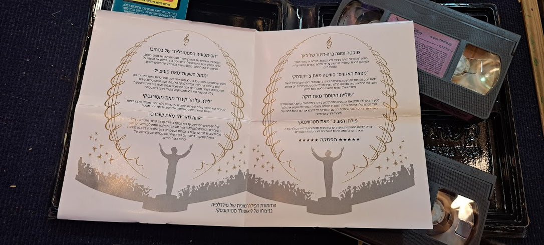 Walt Disney - Hebrew Fantasy 2 VHS [ENT10239]