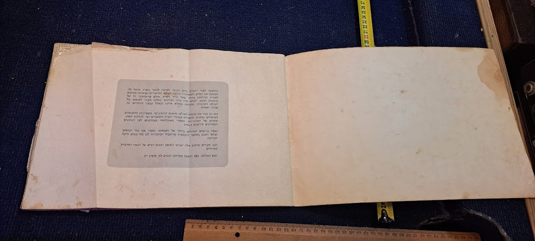 Album of stickers of peoples and countries Hebrew [BOK10309]