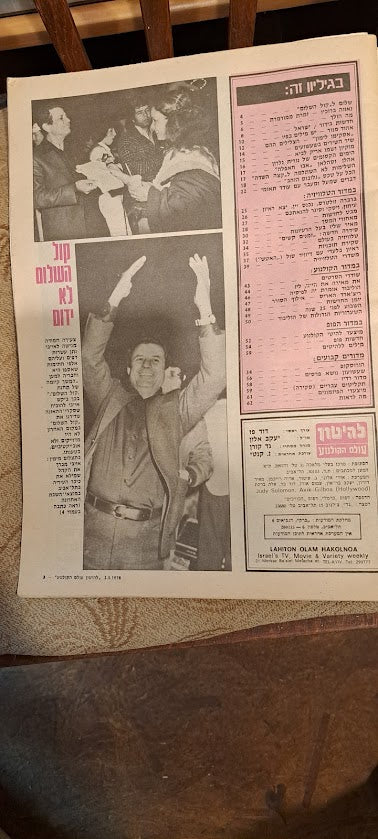 Lhaeton no.415 1978 newspaper [BOK10256]
