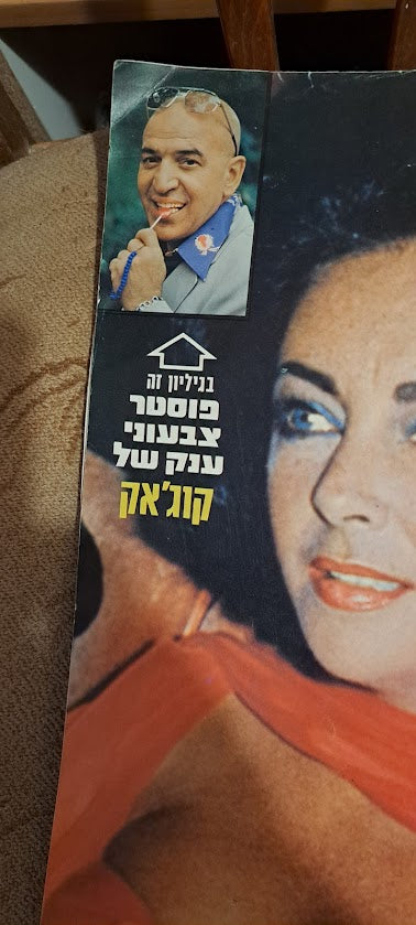 Lhaeton no.415 1978 newspaper [BOK10256]
