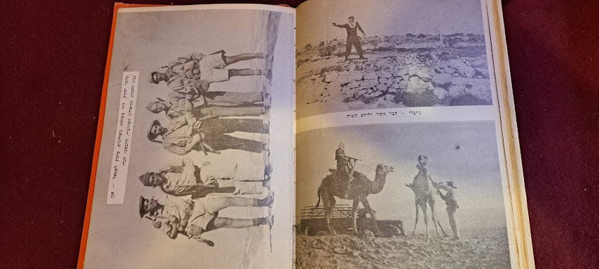 IDF Commando Unit 101 Hebrew book 1970 [BOK10236]