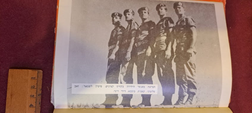 IDF Commando Unit 101 Hebrew book 1970 [BOK10236]