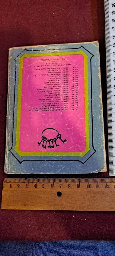 Hasamba Gaza Street Battles book 1970s [BOK10167]