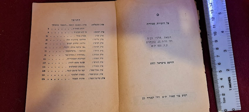Hasamba Gaza Street Battles book 1970s [BOK10167]