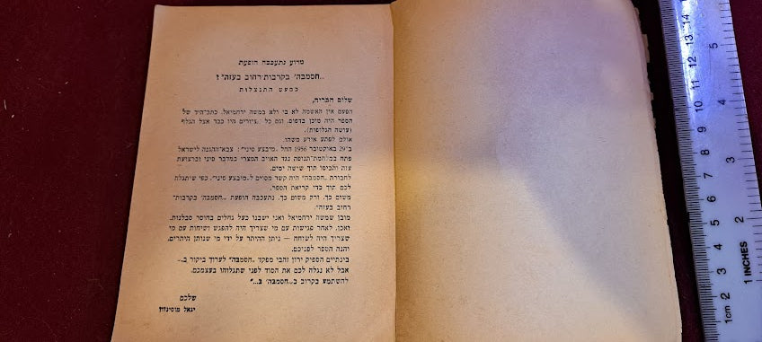 Hasamba Gaza Street Battles book 1970s [BOK10167]