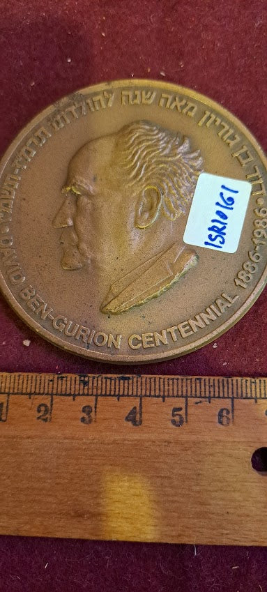 Israel bronza medal -1986 David Ben Gurion 100 years [ISR10161]