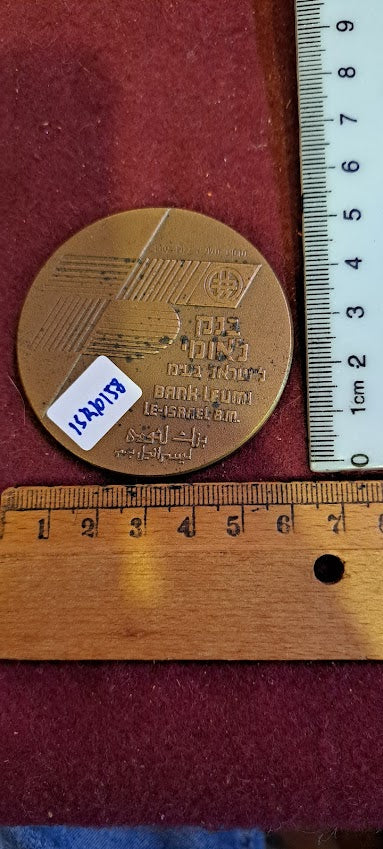 Israel bronza medal - bank Leumi 75TH anniv. [ISR10158]