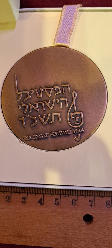 Israel bronza medal -The Fifth Israeli Festival 1964 [ISR10162]