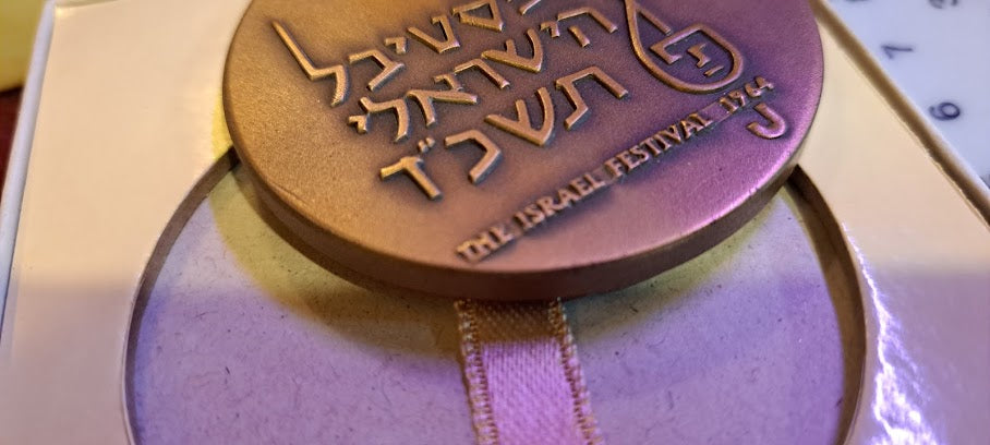 Israel bronza medal -The Fifth Israeli Festival 1964 [ISR10162]