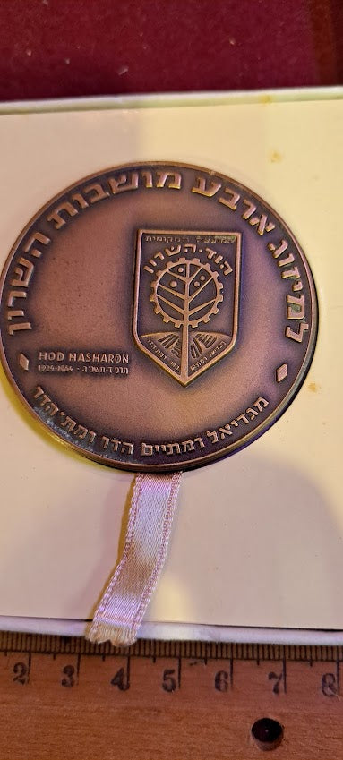 Israel bronza medal - To merge 4 Moshavot Hasharon 1966 [ISR10177]