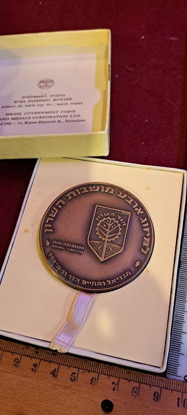 Israel bronza medal - To merge 4 Moshavot Hasharon 1966 [ISR10177]