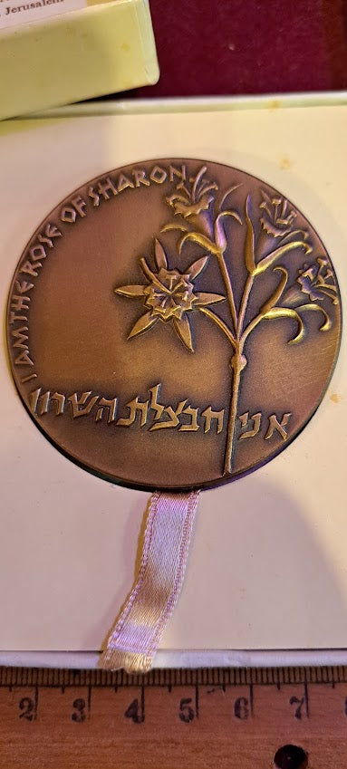 Israel bronza medal - To merge 4 Moshavot Hasharon 1966 [ISR10177]