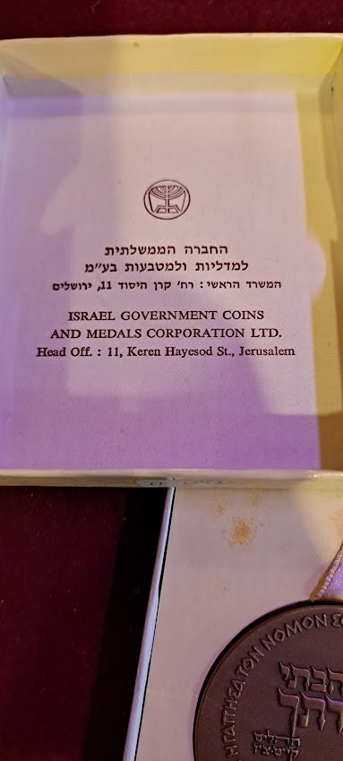 Israel bronza medal - 2nd International Bible Quiz 1969 [ISR10176]