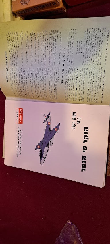Old Cardboard Airplane Model for Assembly - Sea hawk Hunter [BOK10318]
