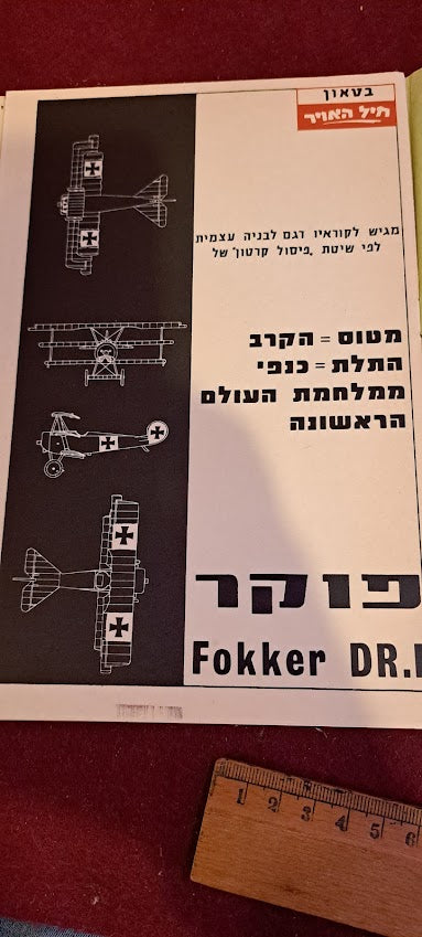 Old Cardboard Airplane Model for Assembly - Pokker [BOK10319]