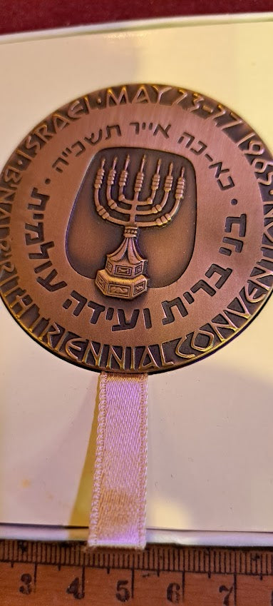 Israel bronza medal - Bnai Brith world convention 1964 [ISR10174]