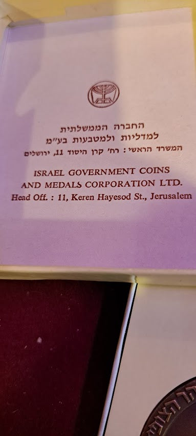 Israel bronza medal - Hadassah Hospital UNV 1975 [ISR10180]