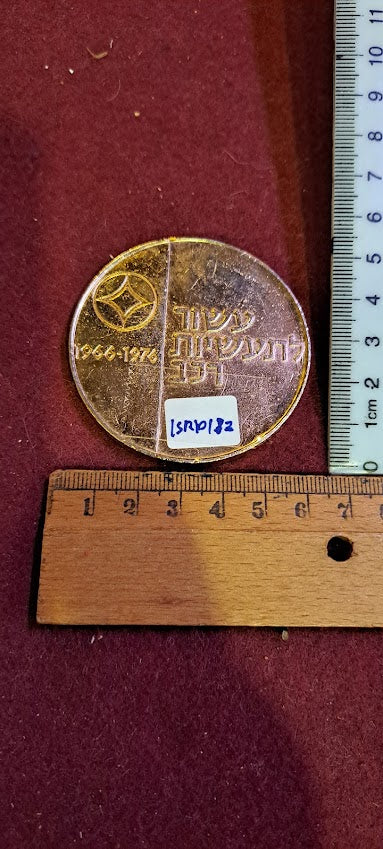 Israeli Bronze Medal - Israel Scouts [ISR10308] (Copy)