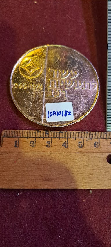 Israeli Bronze Medal - Israel Scouts [ISR10308] (Copy)