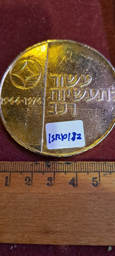 Israeli Bronze Medal - Israel Scouts [ISR10308] (Copy)