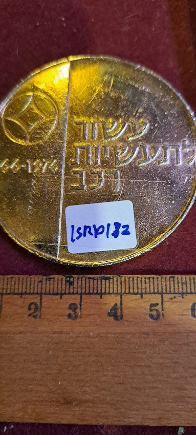 Israeli Bronze Medal - Israel Scouts [ISR10308] (Copy)