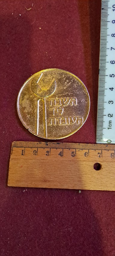 Israeli Bronze Medal - Israel Scouts [ISR10308] (Copy)