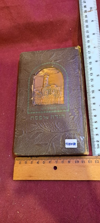 Vintage Judaica Passover Haggada 1951 [JUD10185]