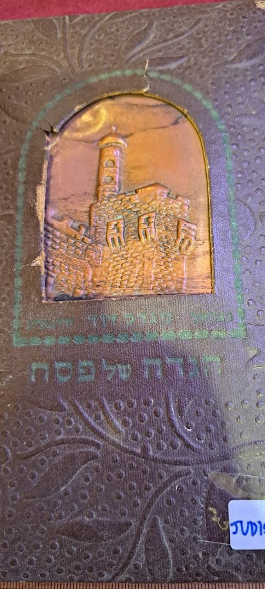 Vintage Judaica Passover Haggada 1951 [JUD10185]