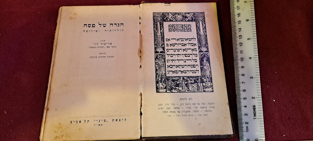 Vintage Judaica Passover Haggada 1951 [JUD10185]