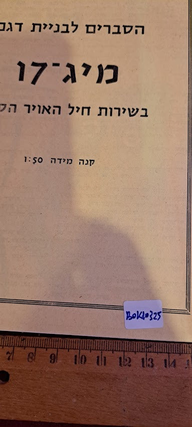 MiG-17 model of cardboard aircraft for construction [BOK10325]