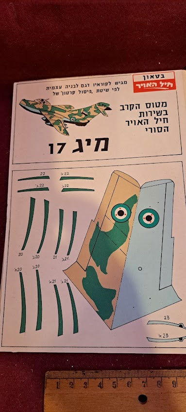 MiG-17 model of cardboard aircraft for construction [BOK10325]
