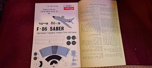 F-86 Cardboard Aircraft Model for Construction [BOK10324]