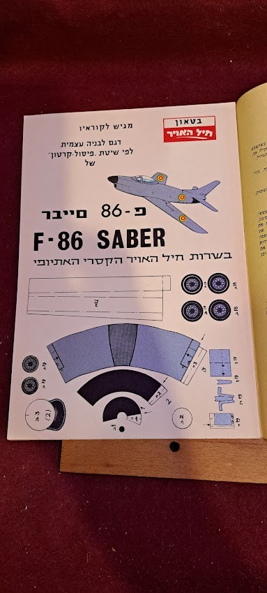 F-86 Cardboard Aircraft Model for Construction [BOK10324]