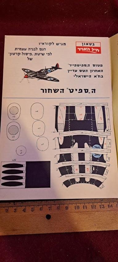 Cardboard SPIT Aircraft Model for Construction [BOK10344]