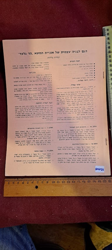 Model of the Har Gilad ship made of cardboard for construction [BOK10323]