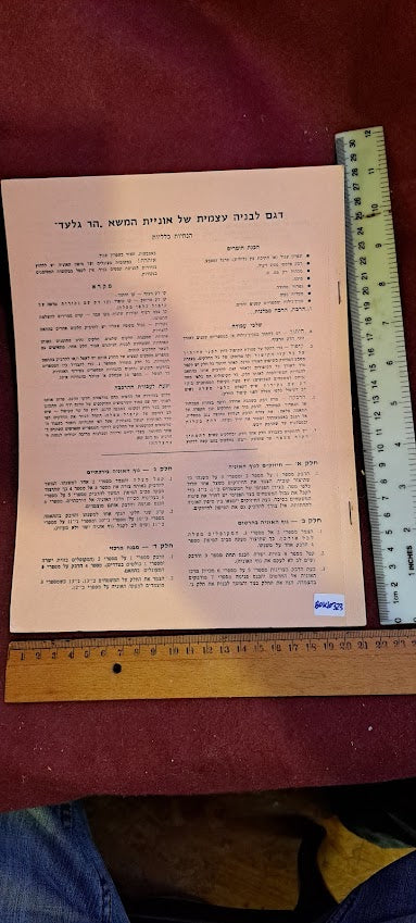 Model of the Har Gilad ship made of cardboard for construction [BOK10323]