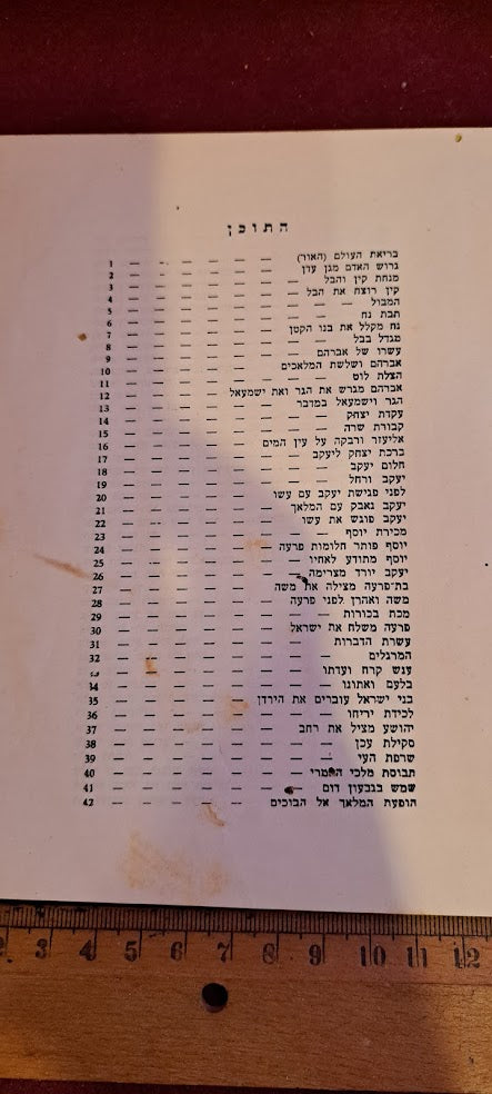 Hebrew Bible in pictures 1960 [JUD10184]