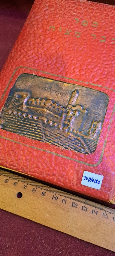 Vintage Jewish Bar Mitzvah Bezalel Hammering Book [JUD10183]