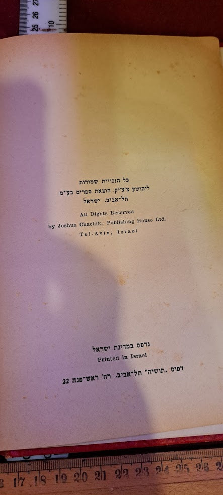 Vintage Jewish Bar Mitzvah Bezalel Hammering Book [JUD10183]