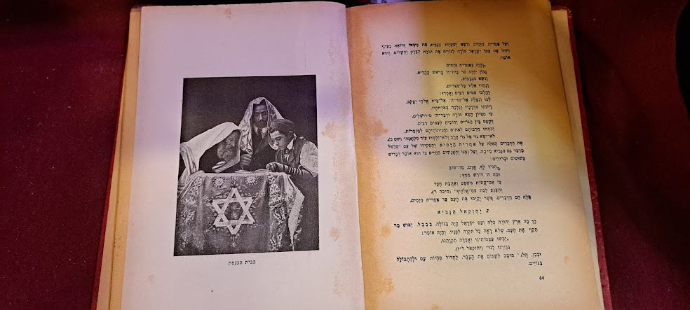 Vintage Jewish Bar Mitzvah Bezalel Hammering Book [JUD10183]