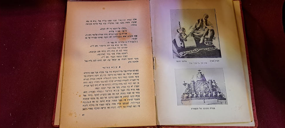 Vintage Jewish Bar Mitzvah Bezalel Hammering Book [JUD10183]